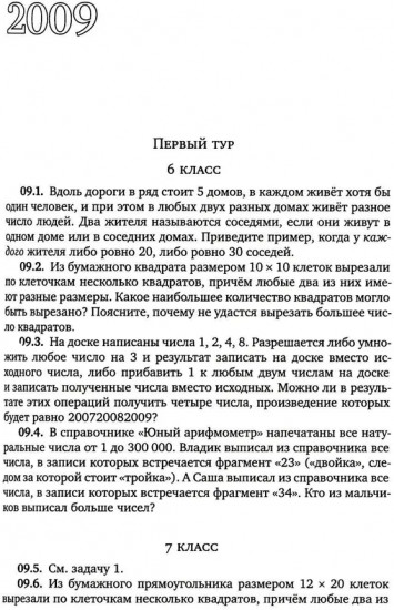 Санкт-Петербургские математические олимпиады. 2009-2021