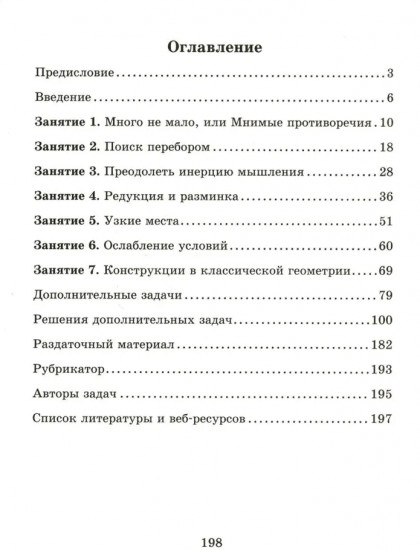 Математические конструкции. От хижин к дворцам. Выпуск 13