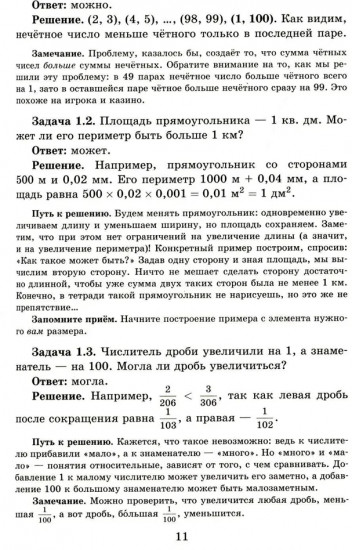 Математические конструкции. От хижин к дворцам. Выпуск 13