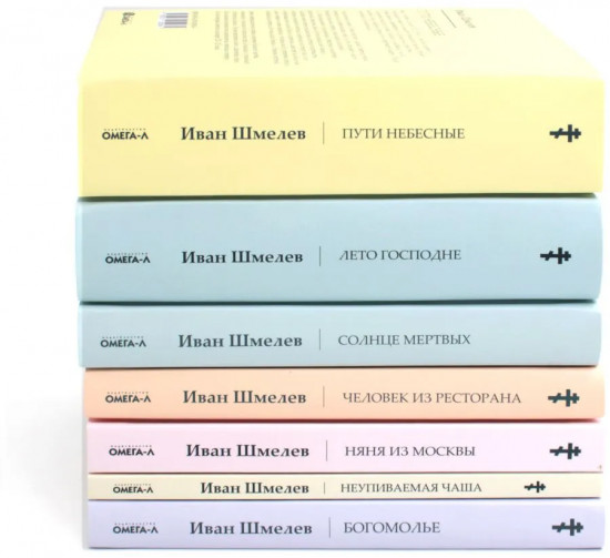 Книги Ивана Шмелева. Комплект из 7 книг