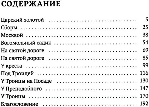 Книги Ивана Шмелева. Комплект из 7 книг