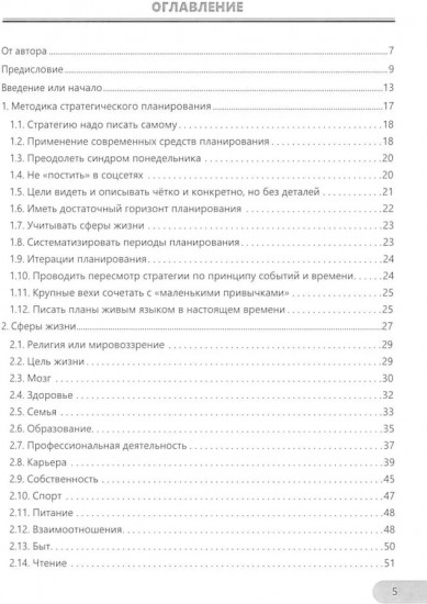 Стратегия твоей жизни. Практическое руководство и рабочая тетрадь