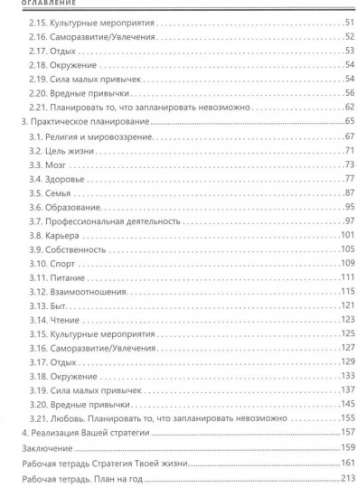 Стратегия твоей жизни. Практическое руководство и рабочая тетрадь