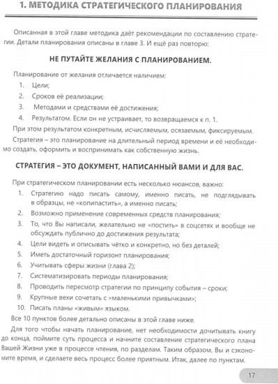 Стратегия твоей жизни. Практическое руководство и рабочая тетрадь