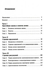 Введение в современную логику. Продвинутый курс логики - Фото 1
