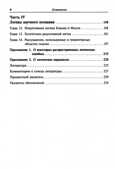 Введение в современную логику. Продвинутый курс логики
