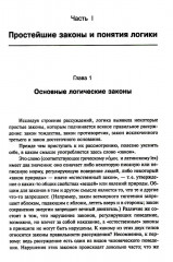 Введение в современную логику. Продвинутый курс логики - Фото 3