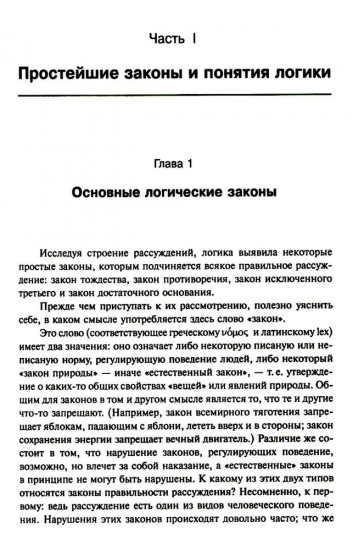 Введение в современную логику. Продвинутый курс логики