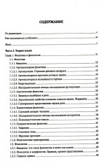 Введение в науку о языке. Лингвистика XXI века. Том 1. Теория языка. Язык и познание - Фото 1
