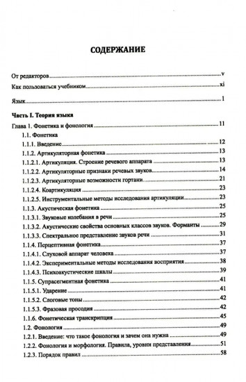 Введение в науку о языке. Лингвистика XXI века. Том 1. Теория языка. Язык и познание