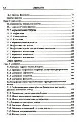 Введение в науку о языке. Лингвистика XXI века. Том 1. Теория языка. Язык и познание - Фото 2