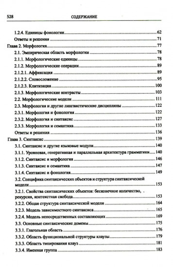 Введение в науку о языке. Лингвистика XXI века. Том 1. Теория языка. Язык и познание