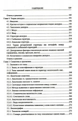 Введение в науку о языке. Лингвистика XXI века. Том 1. Теория языка. Язык и познание - Фото 3