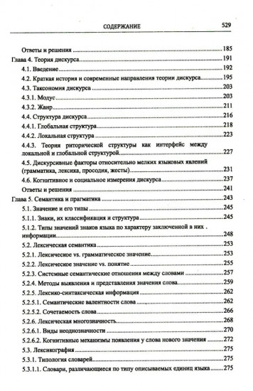 Введение в науку о языке. Лингвистика XXI века. Том 1. Теория языка. Язык и познание