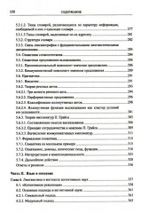 Введение в науку о языке. Лингвистика XXI века. Том 1. Теория языка. Язык и познание - Фото 4