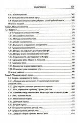 Введение в науку о языке. Лингвистика XXI века. Том 1. Теория языка. Язык и познание - Фото 5