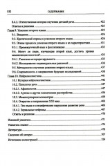 Введение в науку о языке. Лингвистика XXI века. Том 1. Теория языка. Язык и познание - Фото 6