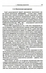 Введение в науку о языке. Лингвистика XXI века. Том 1. Теория языка. Язык и познание - Фото 8