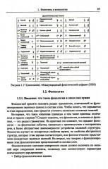 Введение в науку о языке. Лингвистика XXI века. Том 1. Теория языка. Язык и познание - Фото 11