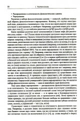 Введение в науку о языке. Лингвистика XXI века. Том 1. Теория языка. Язык и познание - Фото 12