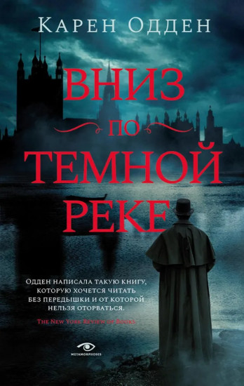 Вниз по тёмной реке. Няня. Комплект из 2 книг