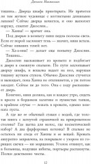 Вниз по тёмной реке. Няня. Комплект из 2 книг - Фото 5
