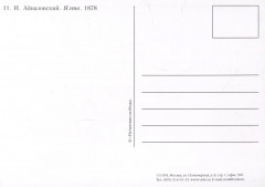 Набор открыток «Иван Айвазовский. Ялта» - Фото 2