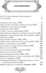 Удерживающий теперь. Пушкин в судьбе России - Фото 1