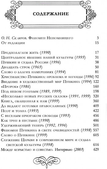 Удерживающий теперь. Пушкин в судьбе России