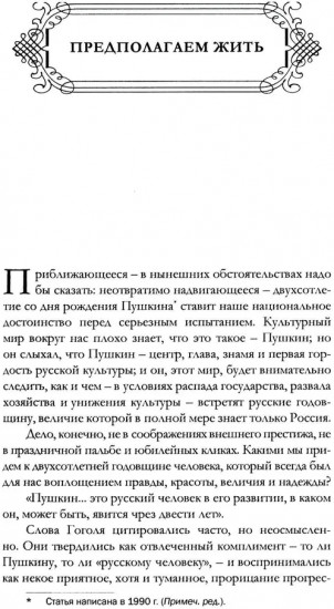 Удерживающий теперь. Пушкин в судьбе России