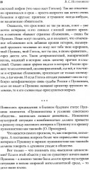 Удерживающий теперь. Пушкин в судьбе России - Фото 3