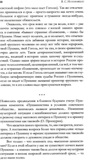 Удерживающий теперь. Пушкин в судьбе России