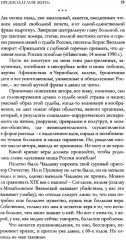 Удерживающий теперь. Пушкин в судьбе России - Фото 4
