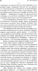 Удерживающий теперь. Пушкин в судьбе России - Фото 5