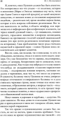 Удерживающий теперь. Пушкин в судьбе России - Фото 7