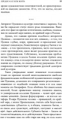 Удерживающий теперь. Пушкин в судьбе России - Фото 8