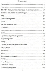 Руническое мастерство. Динамическое проживание рун - Фото 2