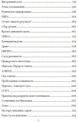 Руническое мастерство. Динамическое проживание рун - Фото 3