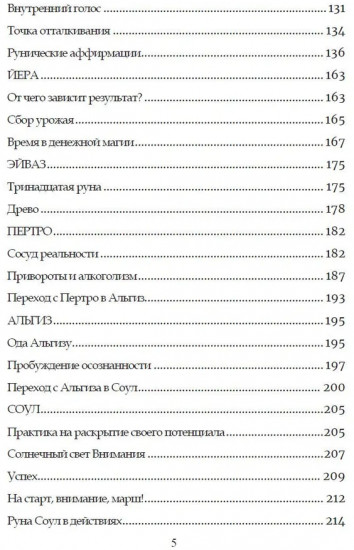 Руническое мастерство. Динамическое проживание рун