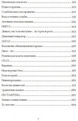 Руническое мастерство. Динамическое проживание рун - Фото 5