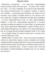 Руническое мастерство. Динамическое проживание рун - Фото 6