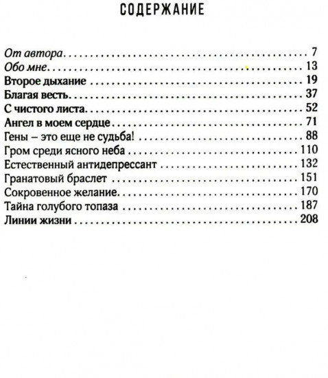 Я с тобой. Эндокринологические новеллы
