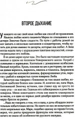 Я с тобой. Эндокринологические новеллы - Фото 2