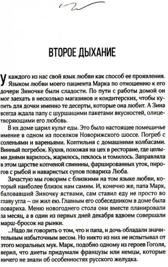 Я с тобой. Эндокринологические новеллы