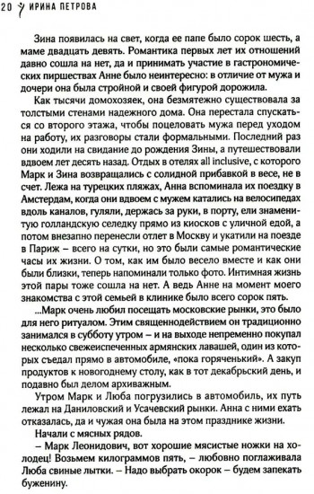 Я с тобой. Эндокринологические новеллы