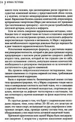Я с тобой. Эндокринологические новеллы - Фото 7