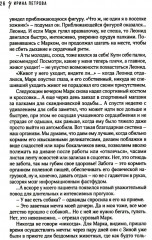 Я с тобой. Эндокринологические новеллы - Фото 8