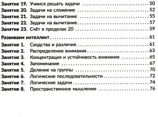 Рабочая тетрадь по книге «Годовой курс подготовки к школе». Знакомимся с математикой