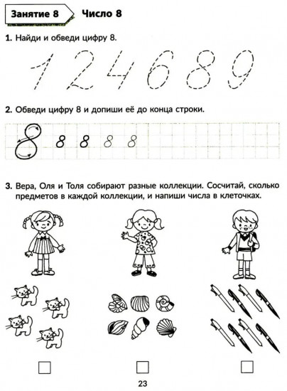 Рабочая тетрадь по книге «Годовой курс подготовки к школе». Знакомимся с математикой