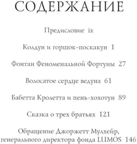 Сказки барда Бидля. Фантастические твари. Квидиш сквозь века. Комплект из 3 книг